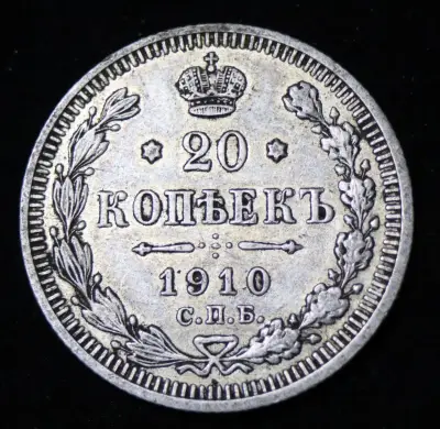 Moneda antigua 20 Kopeks 1910 Rusia - miniatura 1
