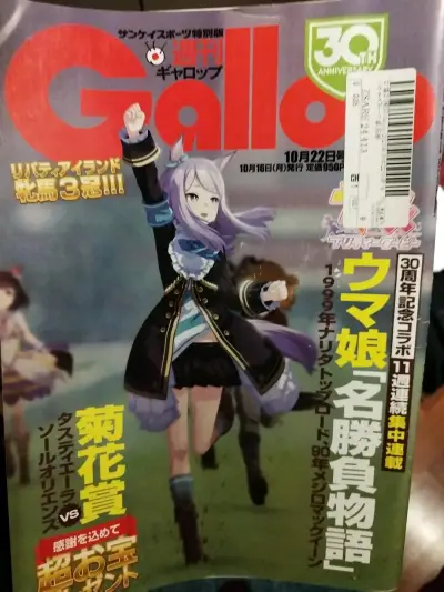 Revista Gallop Edición Especial 30 aniversario - miniatura 1