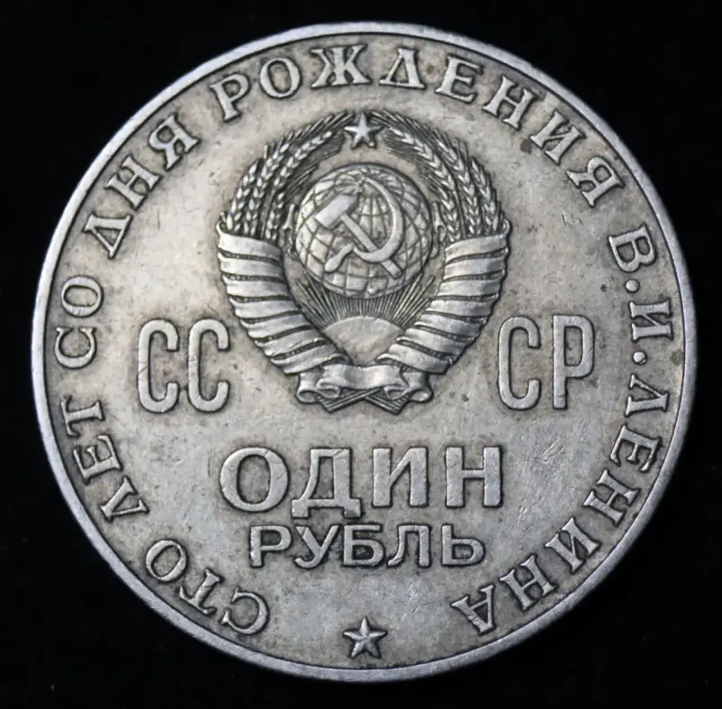 Moneda conmemorativa URSS 1870-1970 - 2