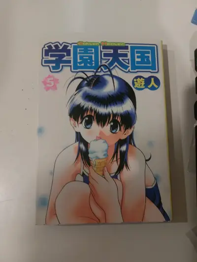 Manga Gakuen Heaven Volumen 5 en japonés - miniatura 1