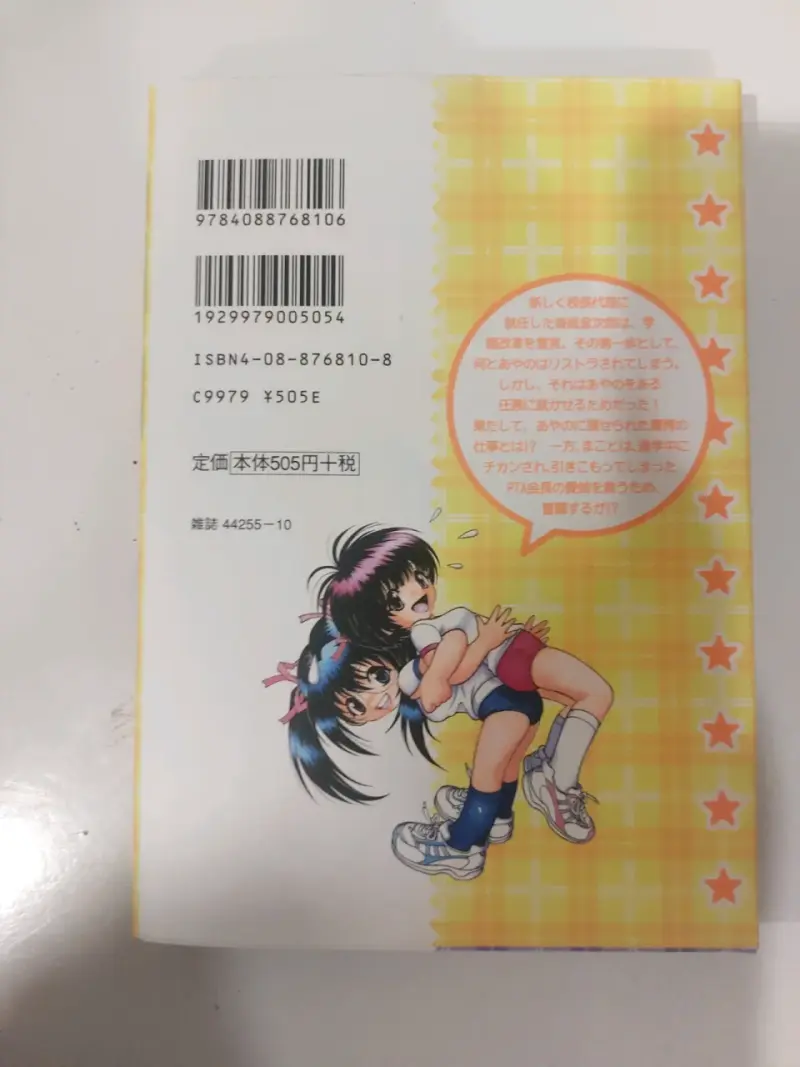 Manga Gakuen Heaven Volumen 5 en japonés - 2