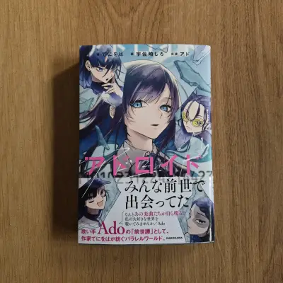 ADO Lightstick + ADO Novel - miniatura 3