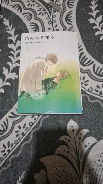 Manga 'Hana No Mizo Shiru' Volumen 1 - miniatura 1