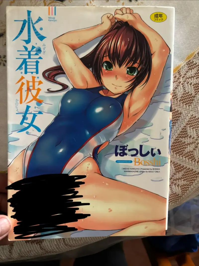 Manga Mizugi Kanojo de Bosshi para adultos - 1