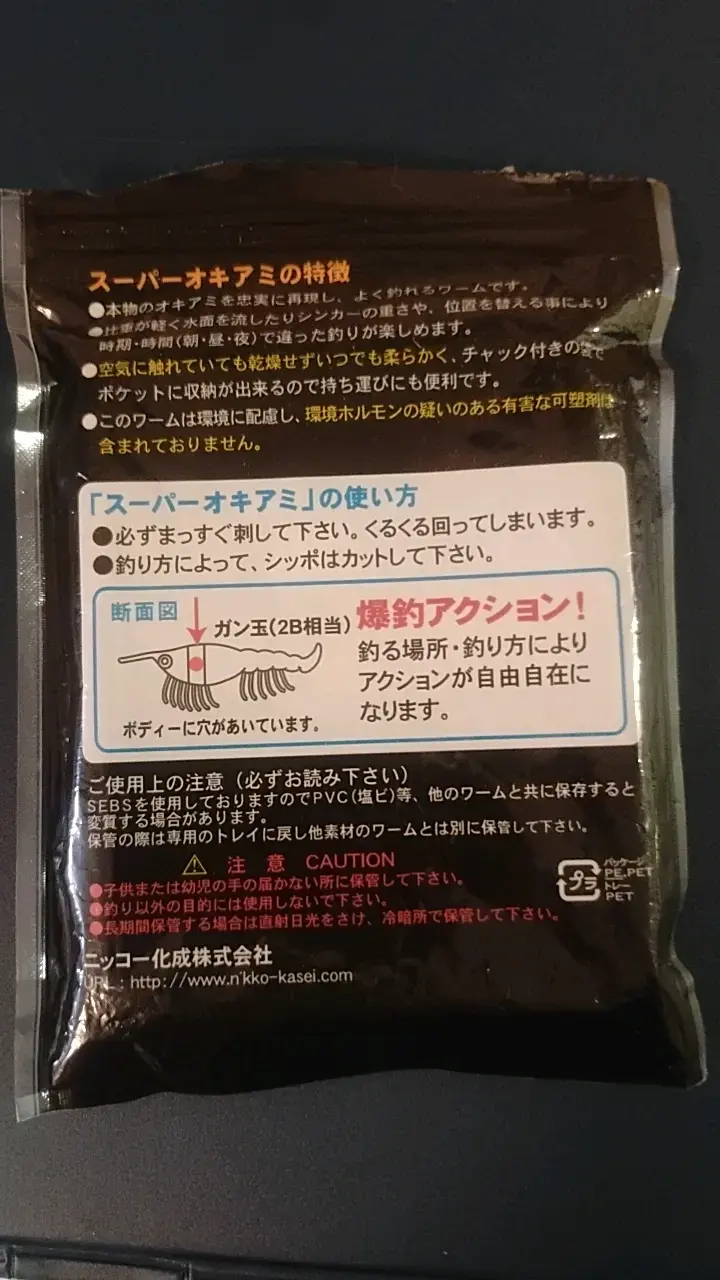 Señuelos de Pesca Super Okiami Made in Japan - 2