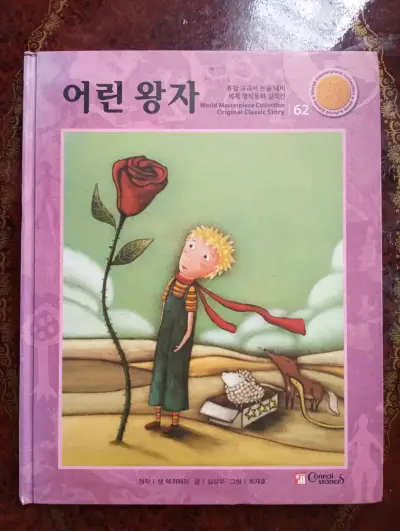 cuentos clásicos infantiles en coreano - miniatura 1