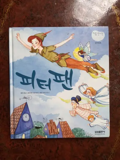 cuentos clásicos infantiles en coreano - miniatura 2