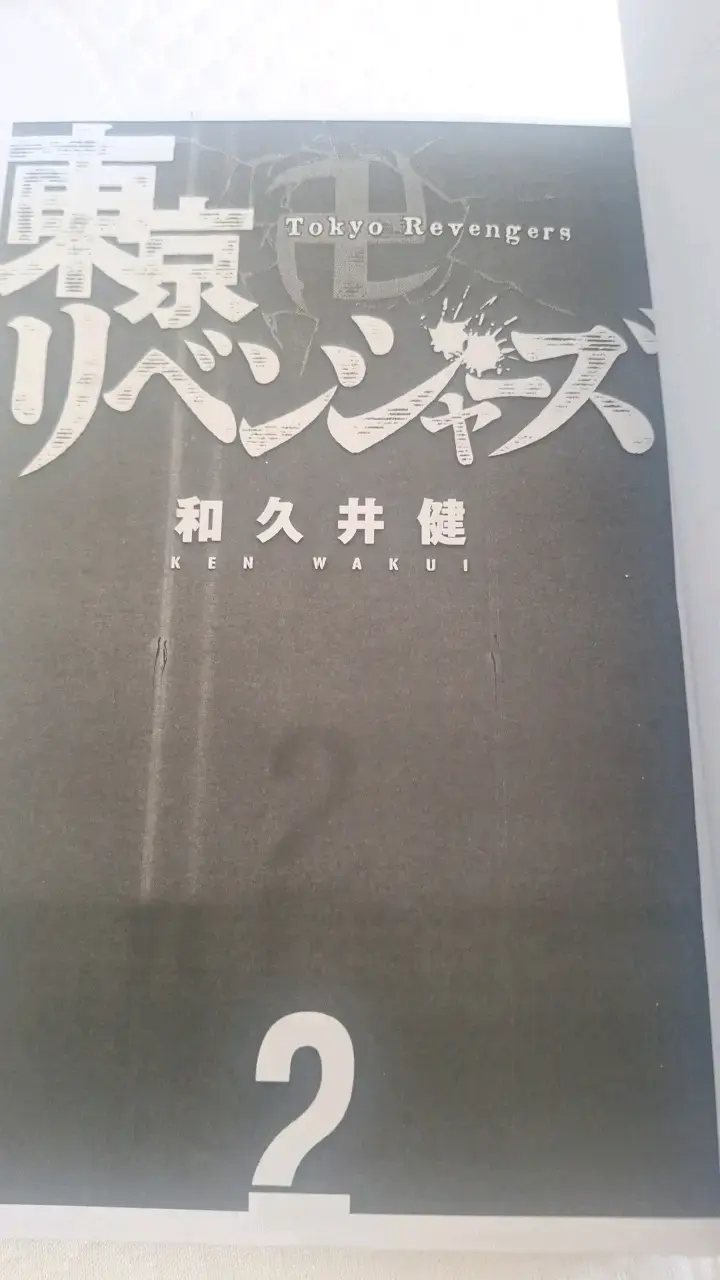 Manga Tokyo Revengers Volumen 2 - 2