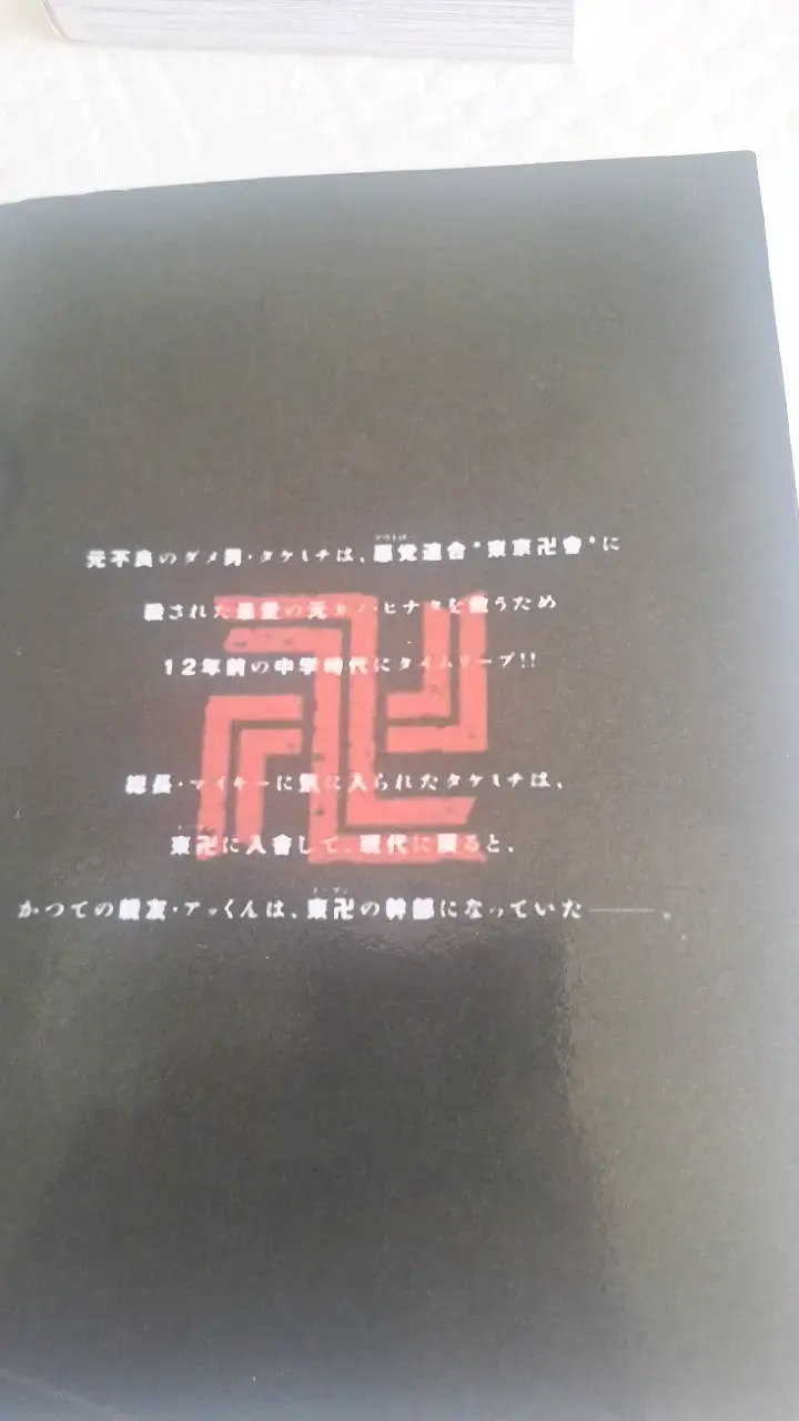 Manga Tokyo Revengers Volumen 2 - 3