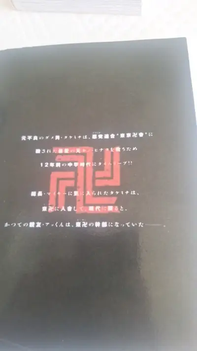 Manga Tokyo Revengers Volumen 2 - miniatura 3