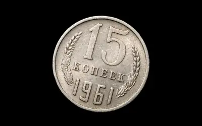 Moneda Soviética de 15 Kopeks 1961 - miniatura 2