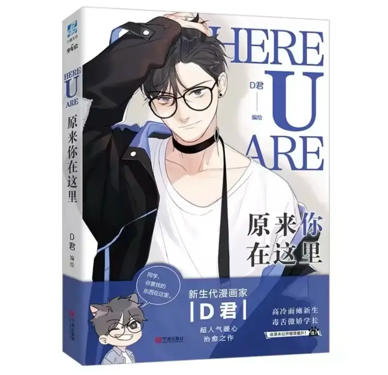 Manga 'Here U Are' de D君 en chino