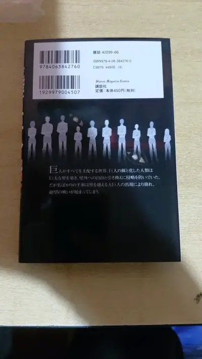 Manga Shingeki no Kyojin Volumen 1 en Japonés - miniatura 2