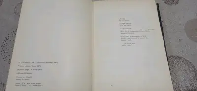 Consejero Médico 1976 - Primera Edición Antigua - miniatura 2
